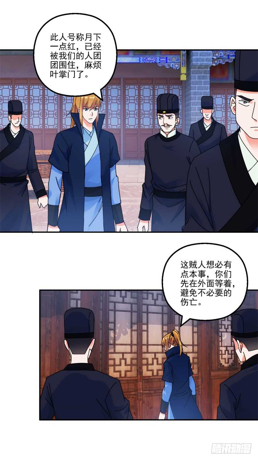 采花大盗和魔教中人16