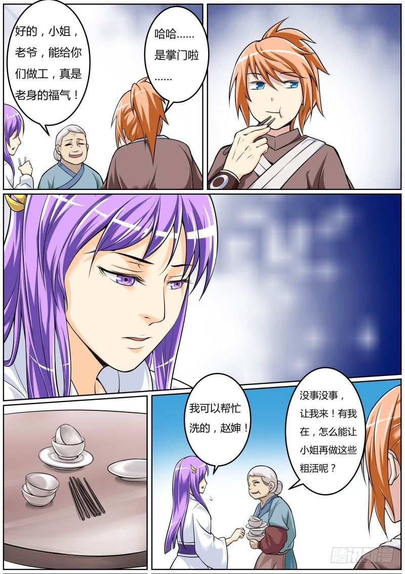 比武：叶文vs师妹6
