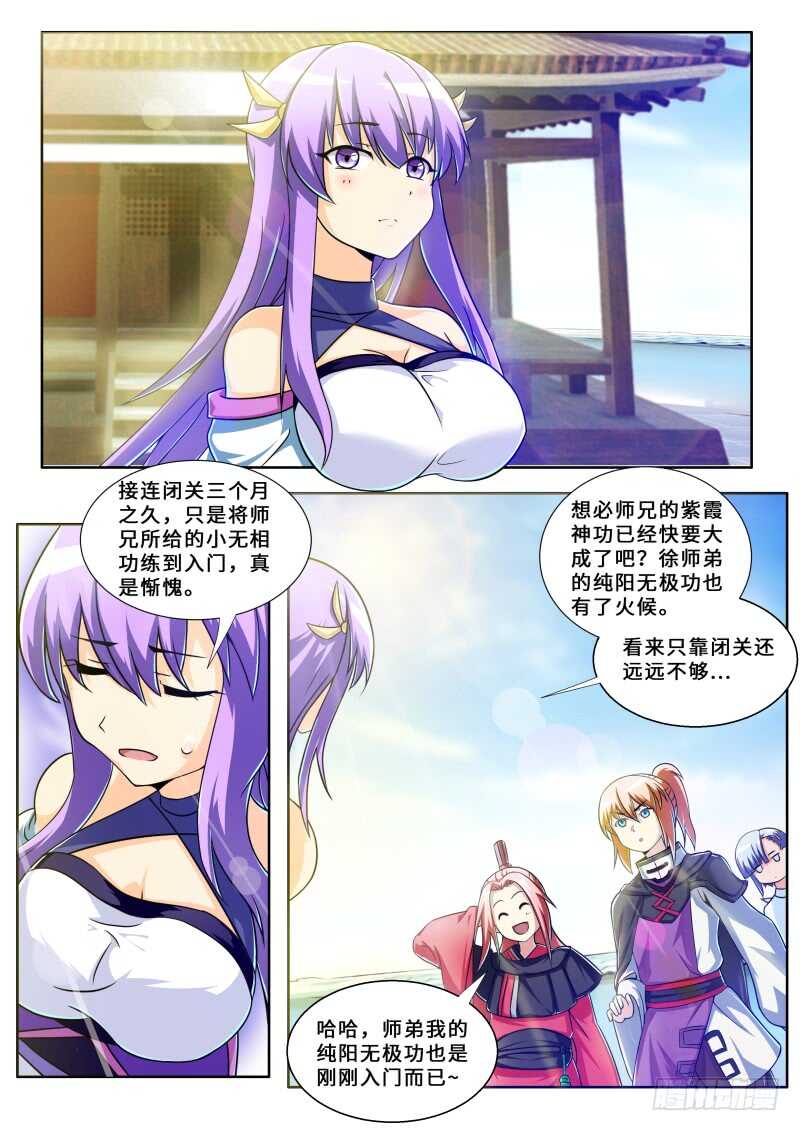 第二季 前掌门...叶文？13