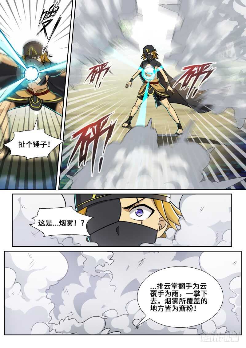 第二季 排云掌！7