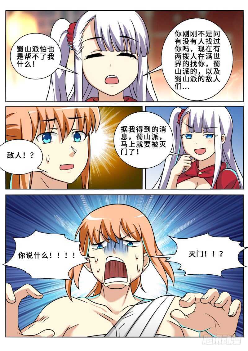 第二季 灭门之敌！2