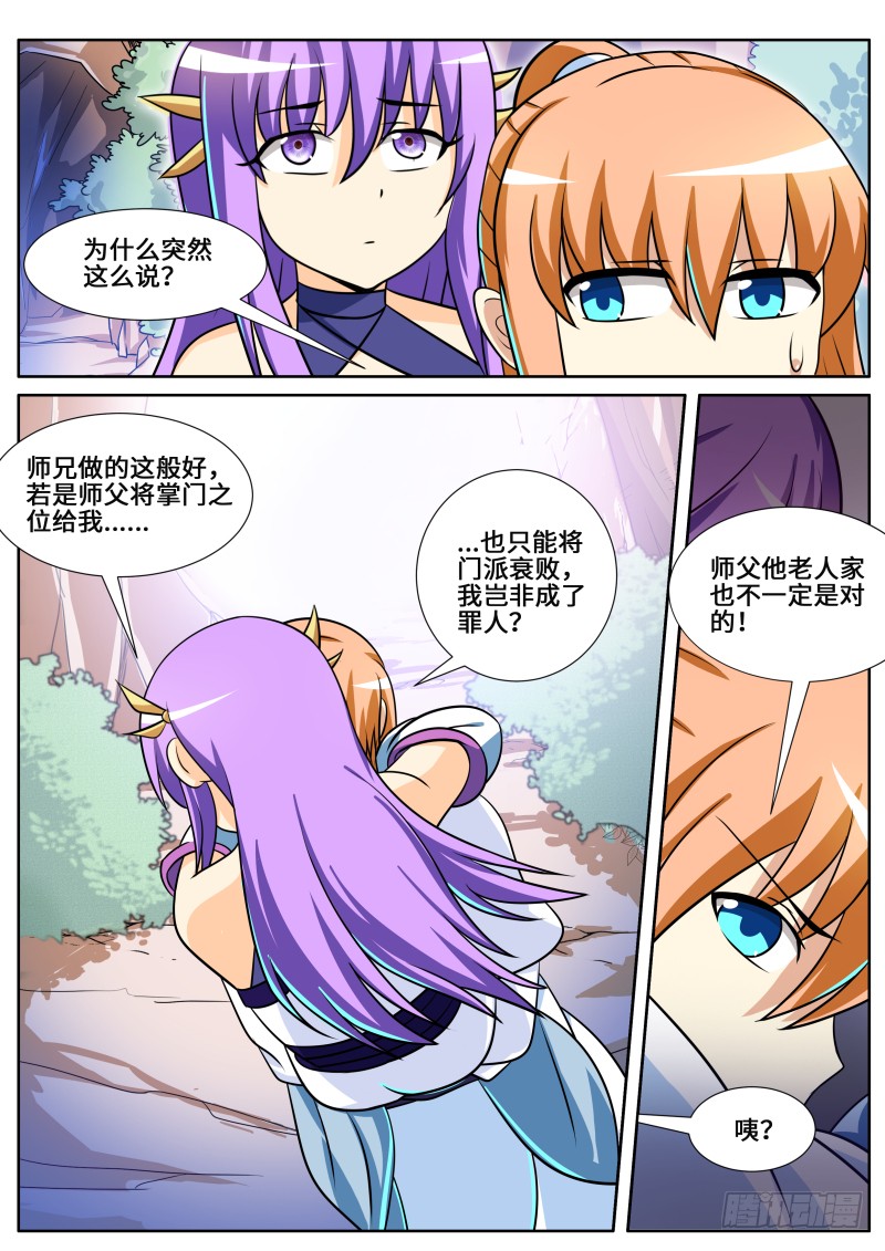 第二季 师妹中毒了！10