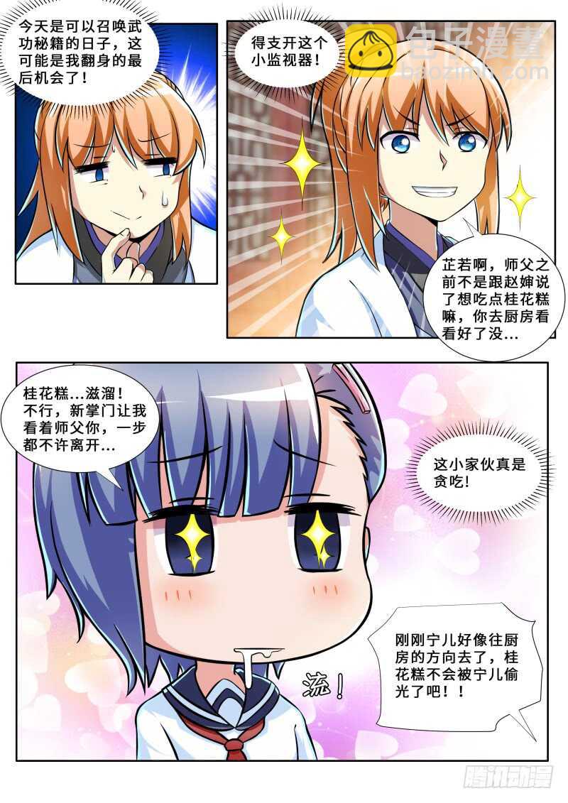 第二季 前掌门...叶文？4