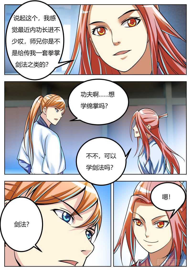 师弟师妹初养成7