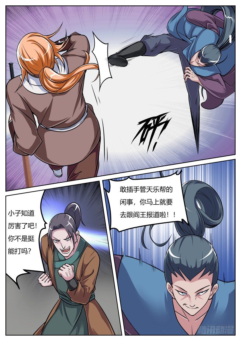 对决！天乐帮！8