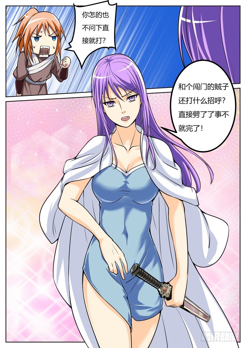 师妹是我莫动手！8