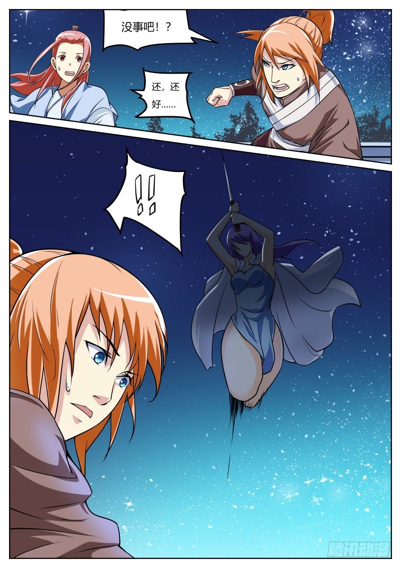 师妹是我莫动手！5