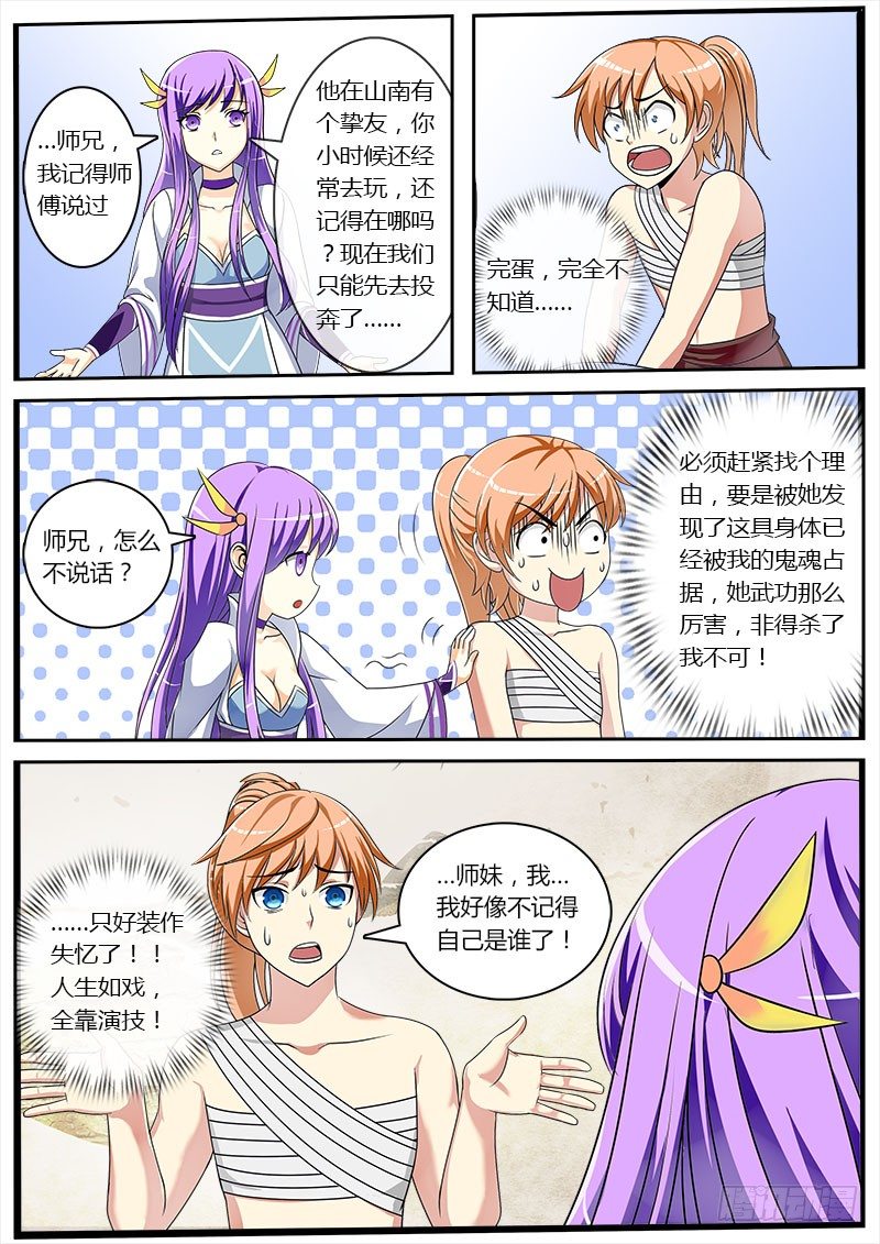 便宜师妹你信我！2