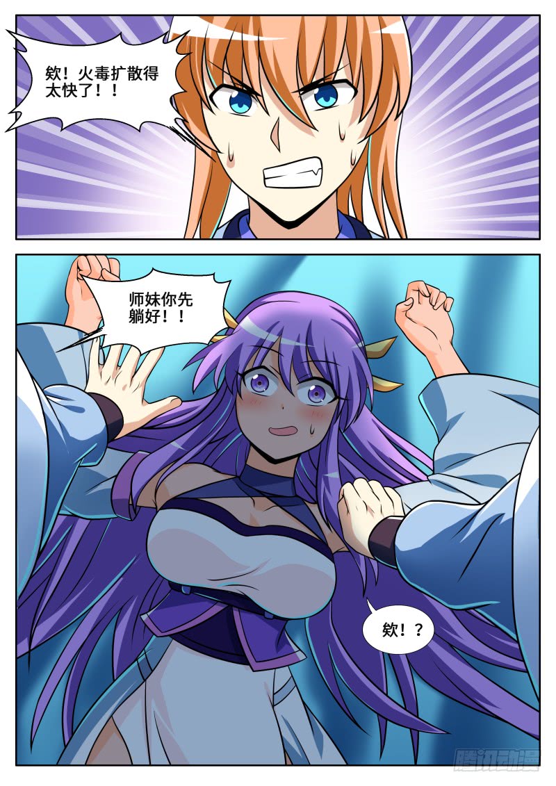 第二季 师妹中毒了！1