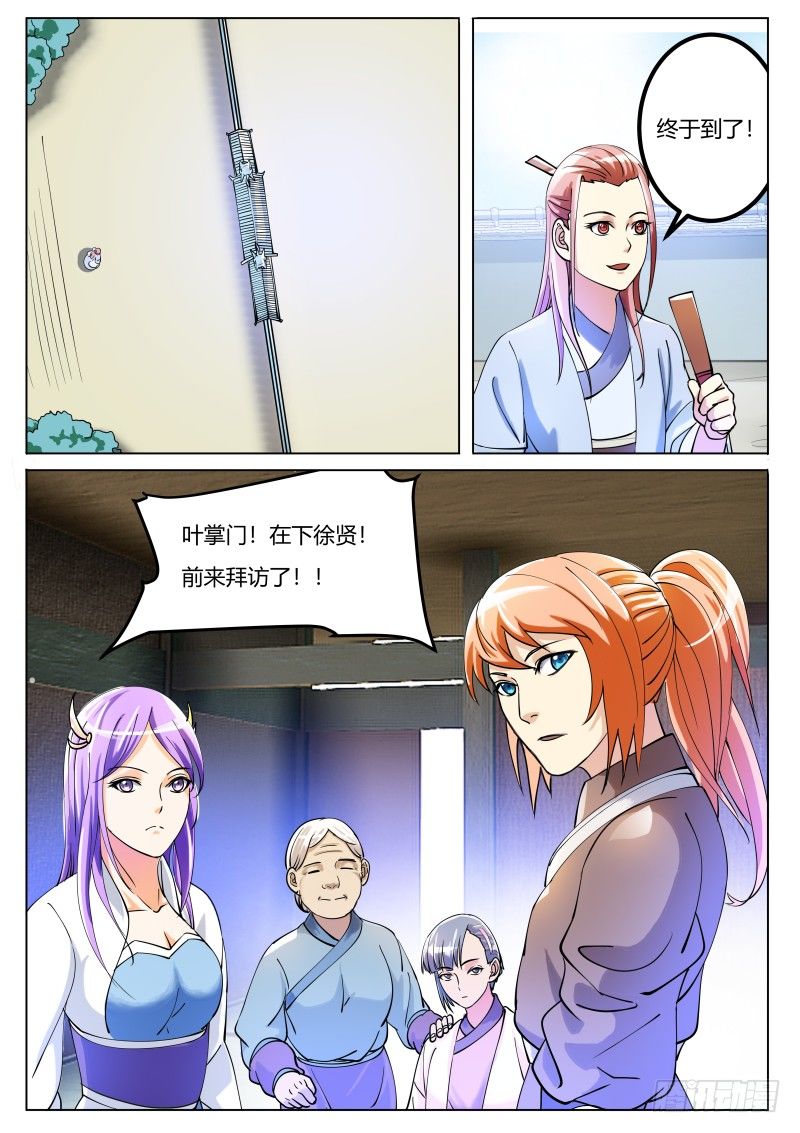 徐贤拜师0
