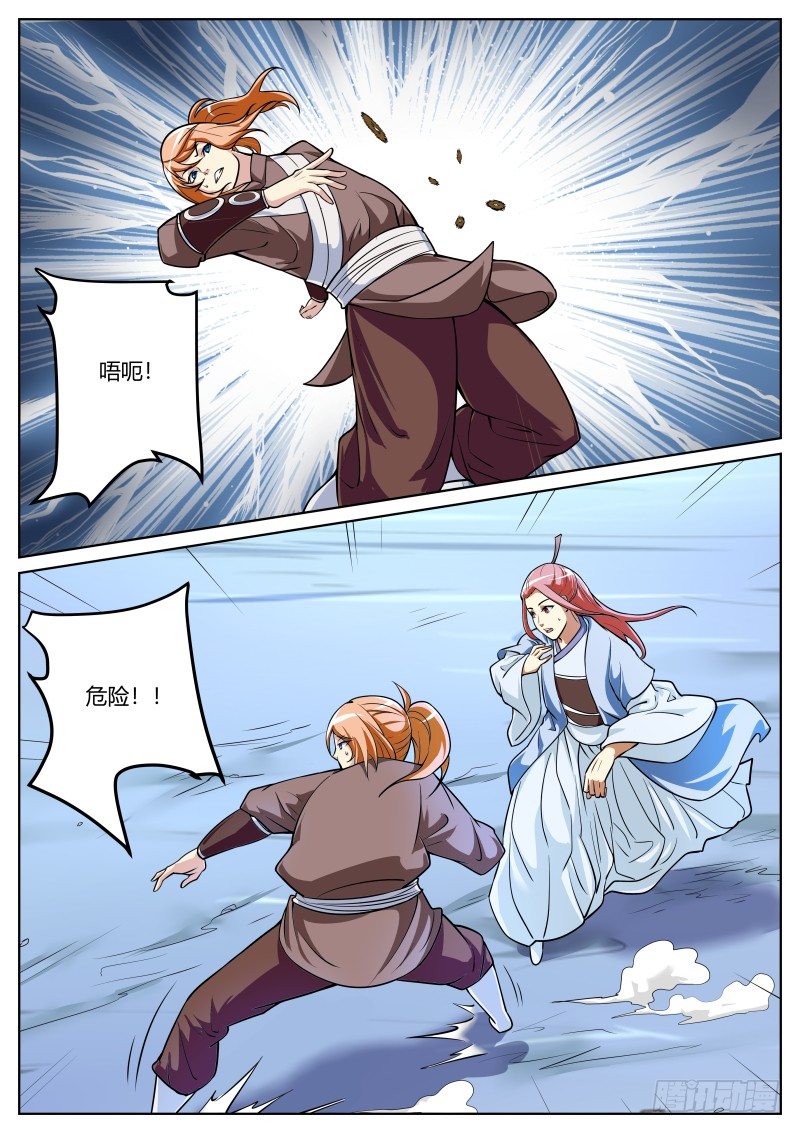 师妹是我莫动手！4