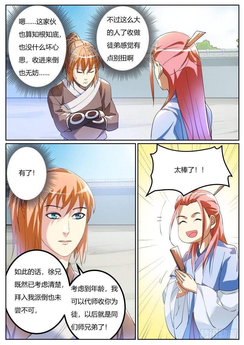 徐贤拜师4