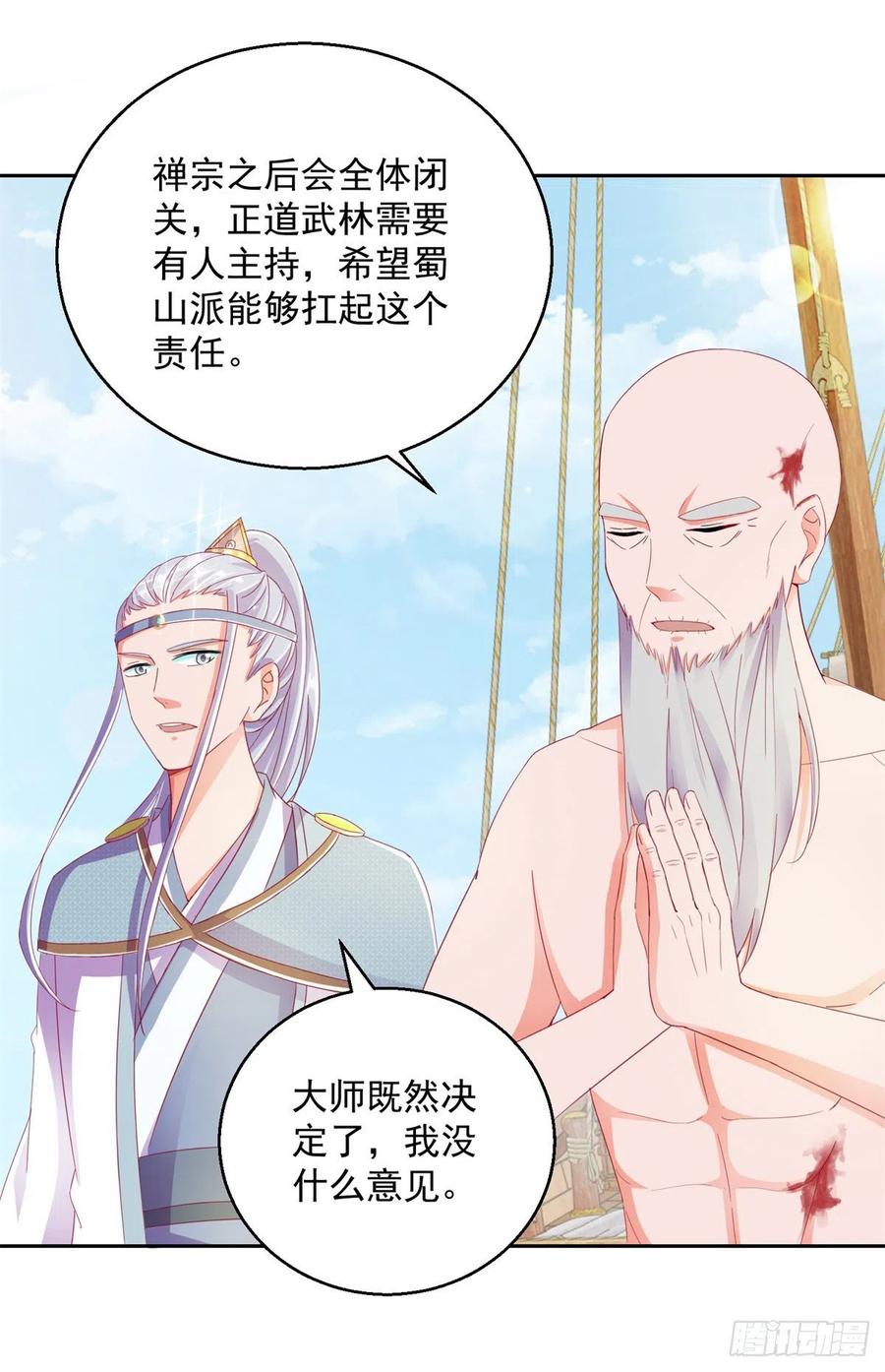 蜀山绝学26