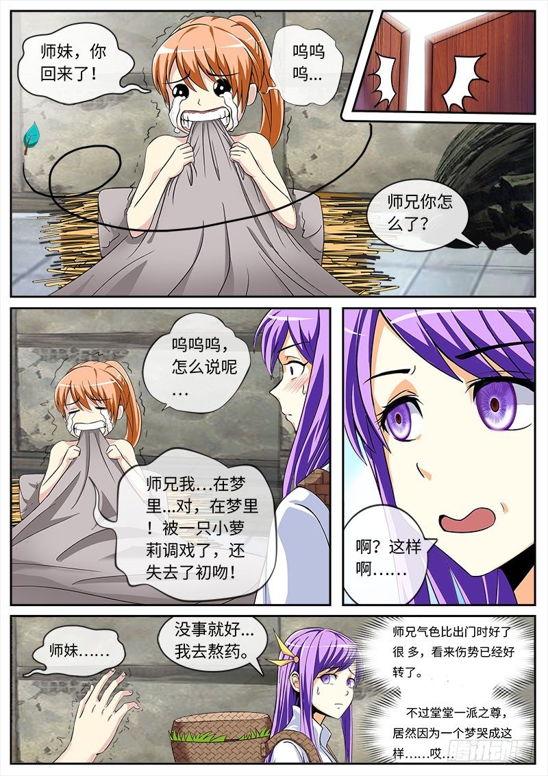 萝莉不要啊！？8