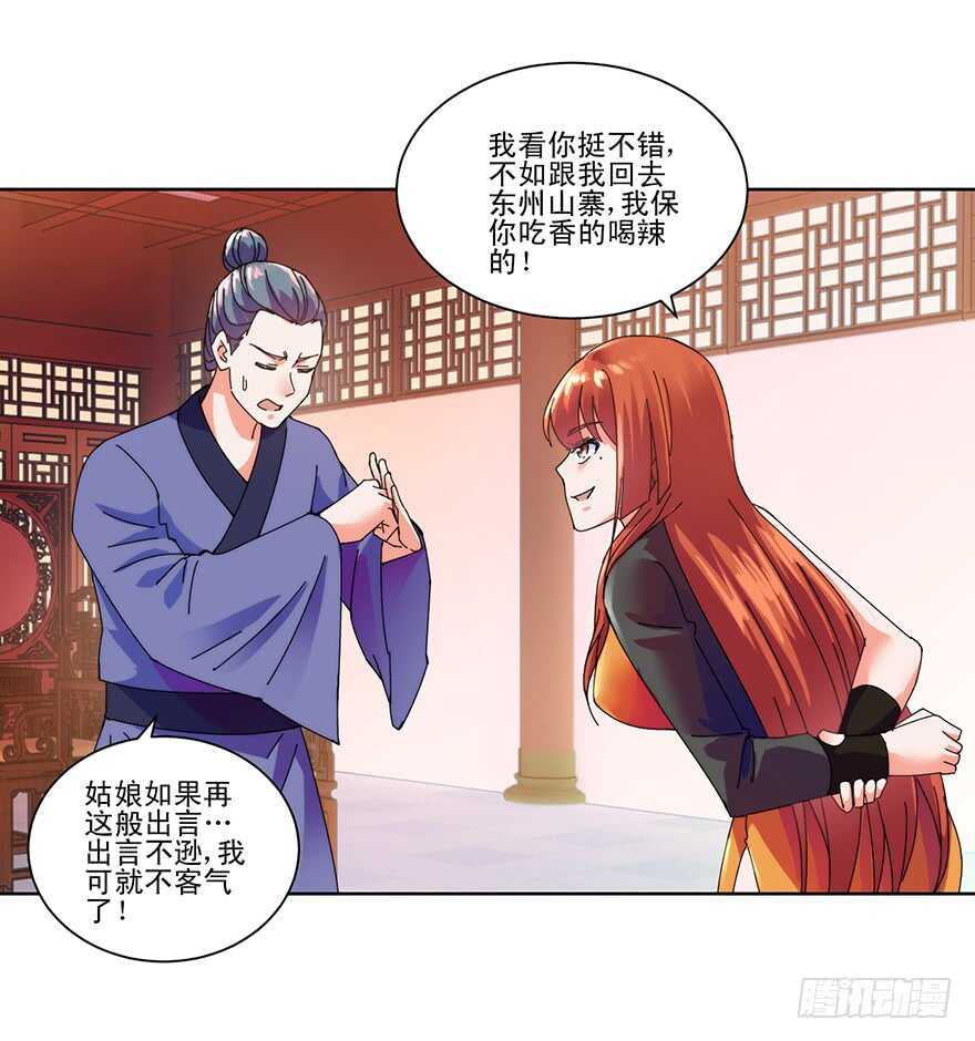 第三季11 女土匪抢人3