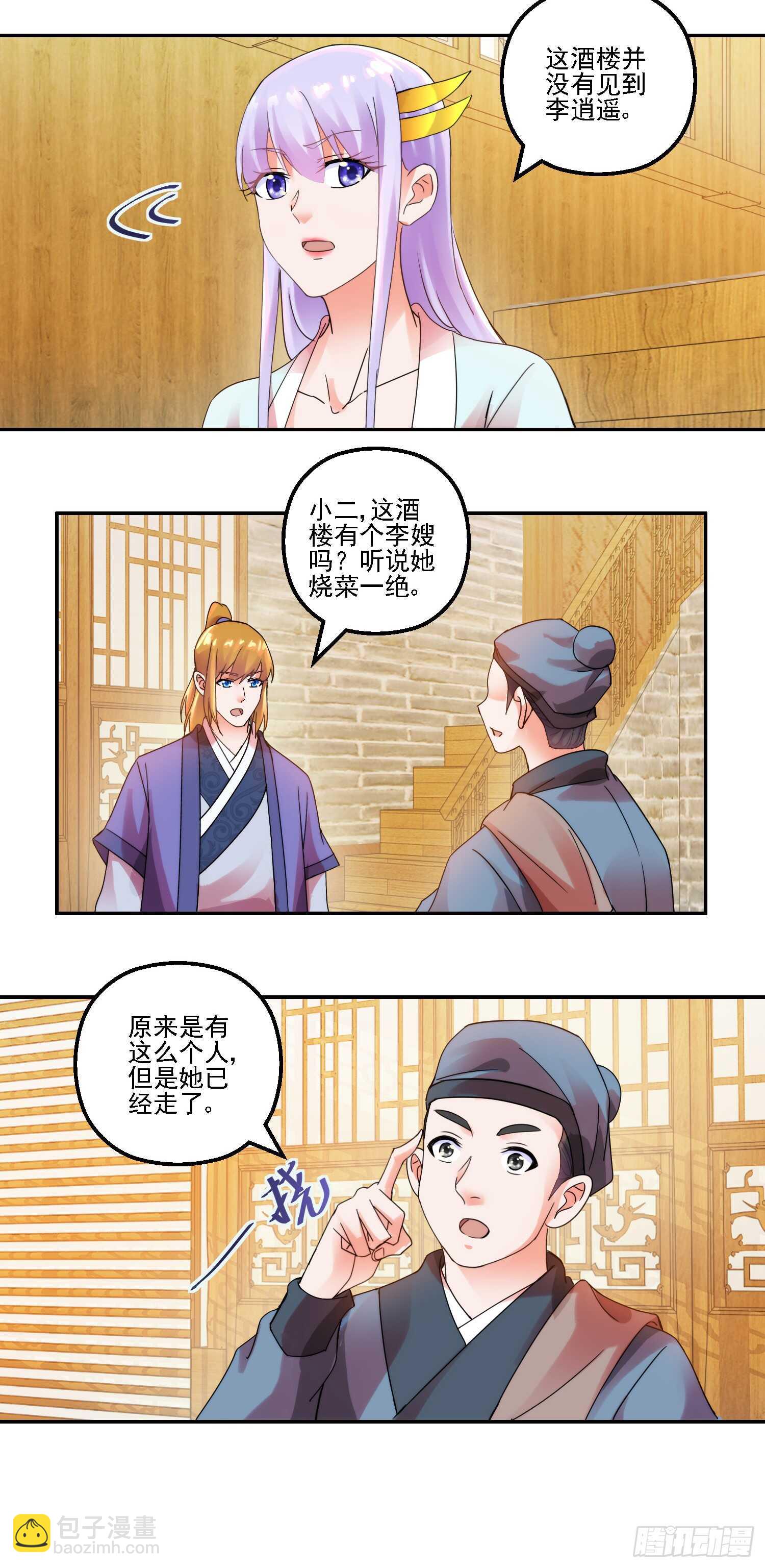 寻找李逍遥4