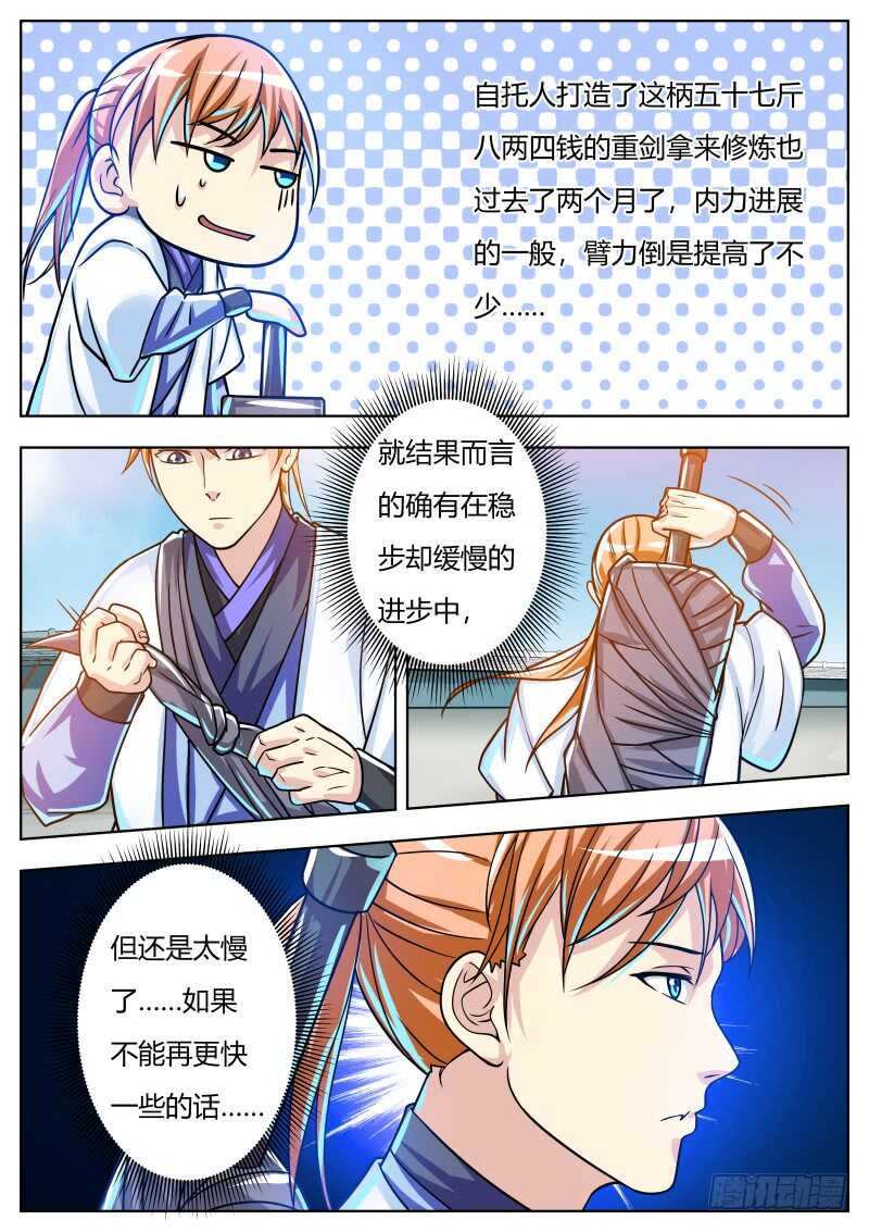 修炼进行时13