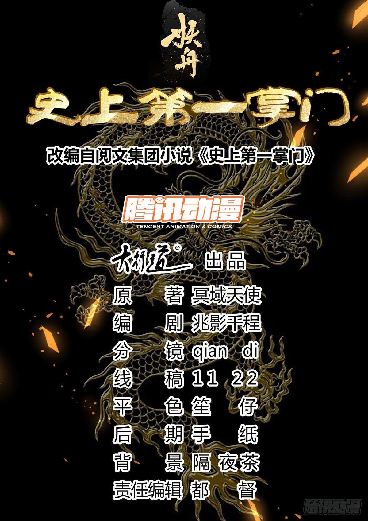 第三季01 蜀山派危机0