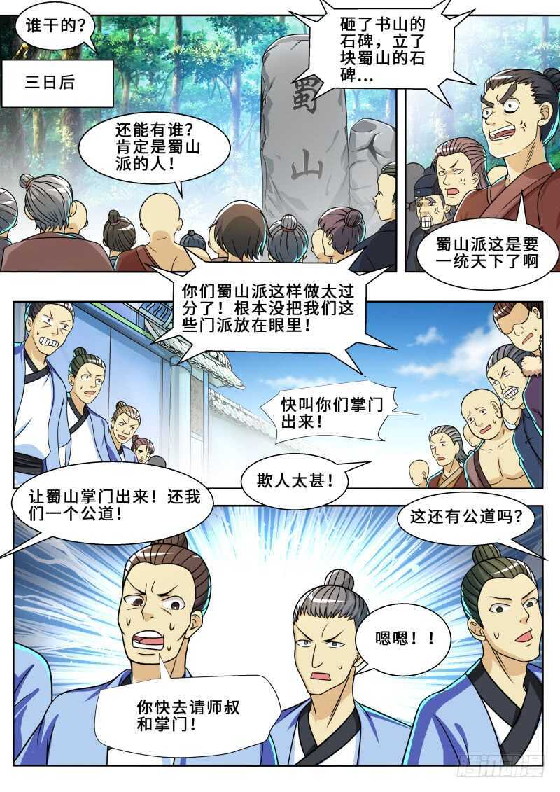 第二季 灭门之敌！3