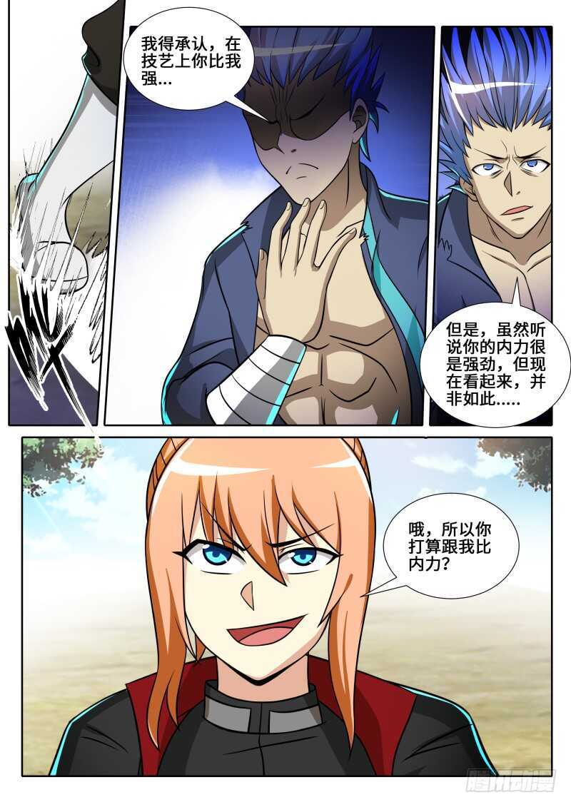 第二季 底牌.混元手！！8
