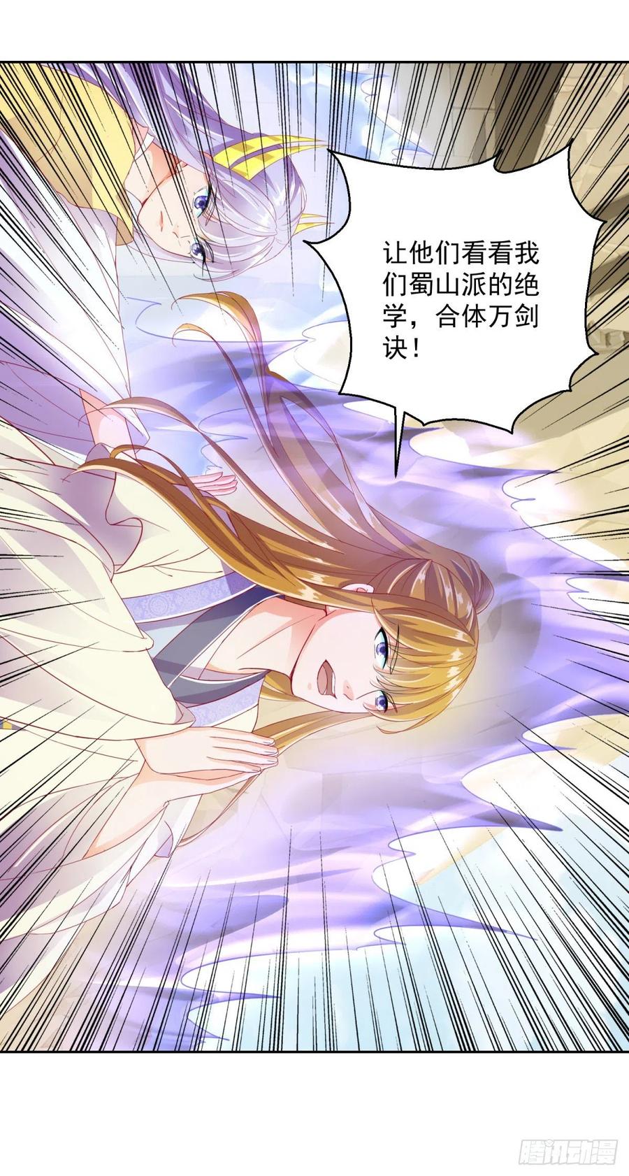 蜀山绝学7