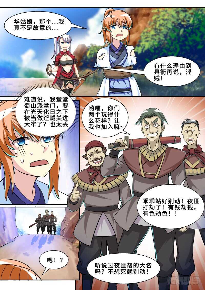 第二季 淫贼2