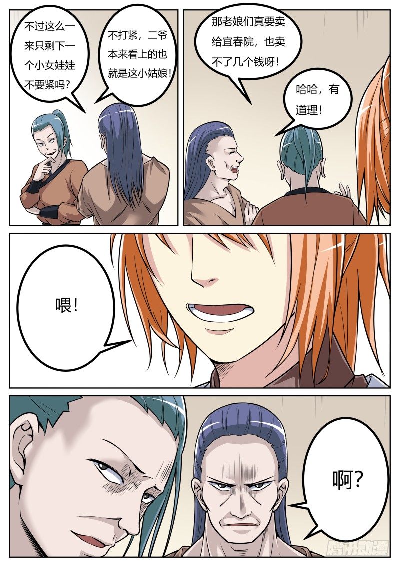 不速之客9