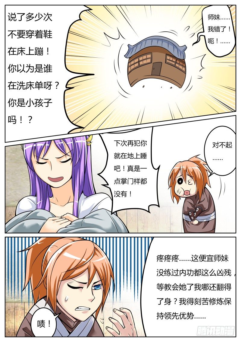 比武：叶文vs师妹4