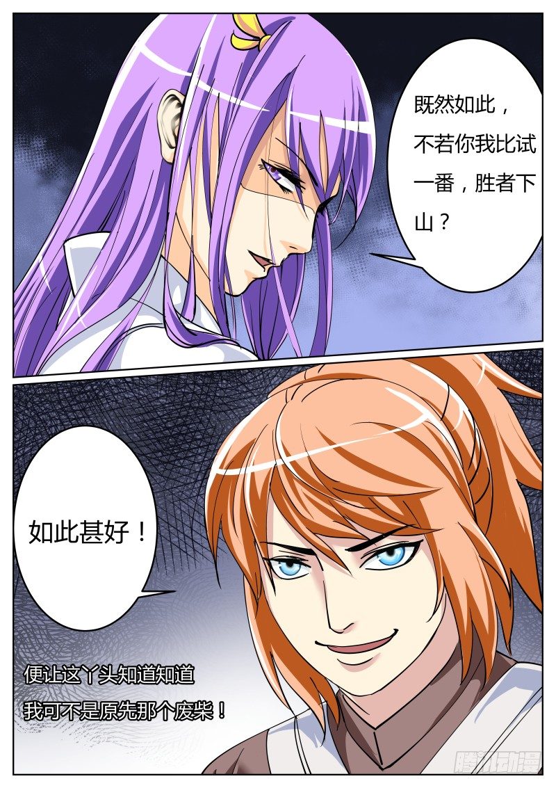 比武：叶文vs师妹11