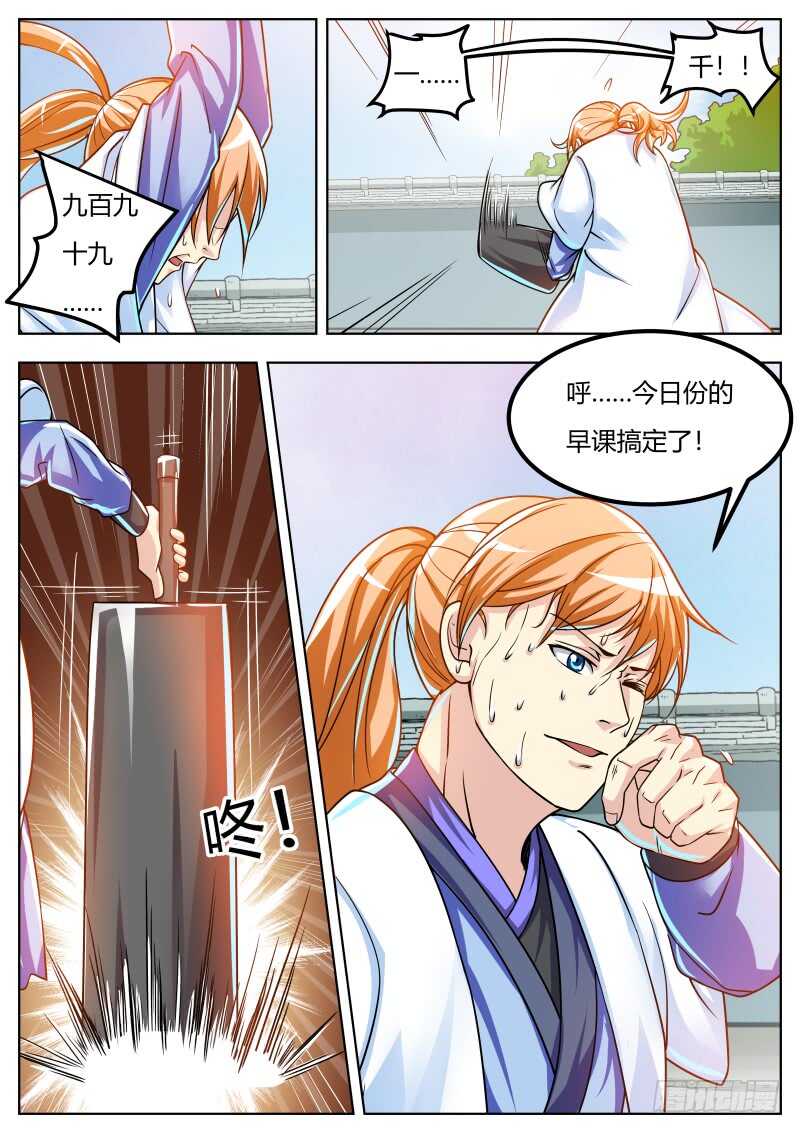 修炼进行时12