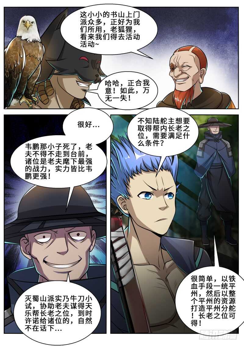 第二季 天乐帮来袭3