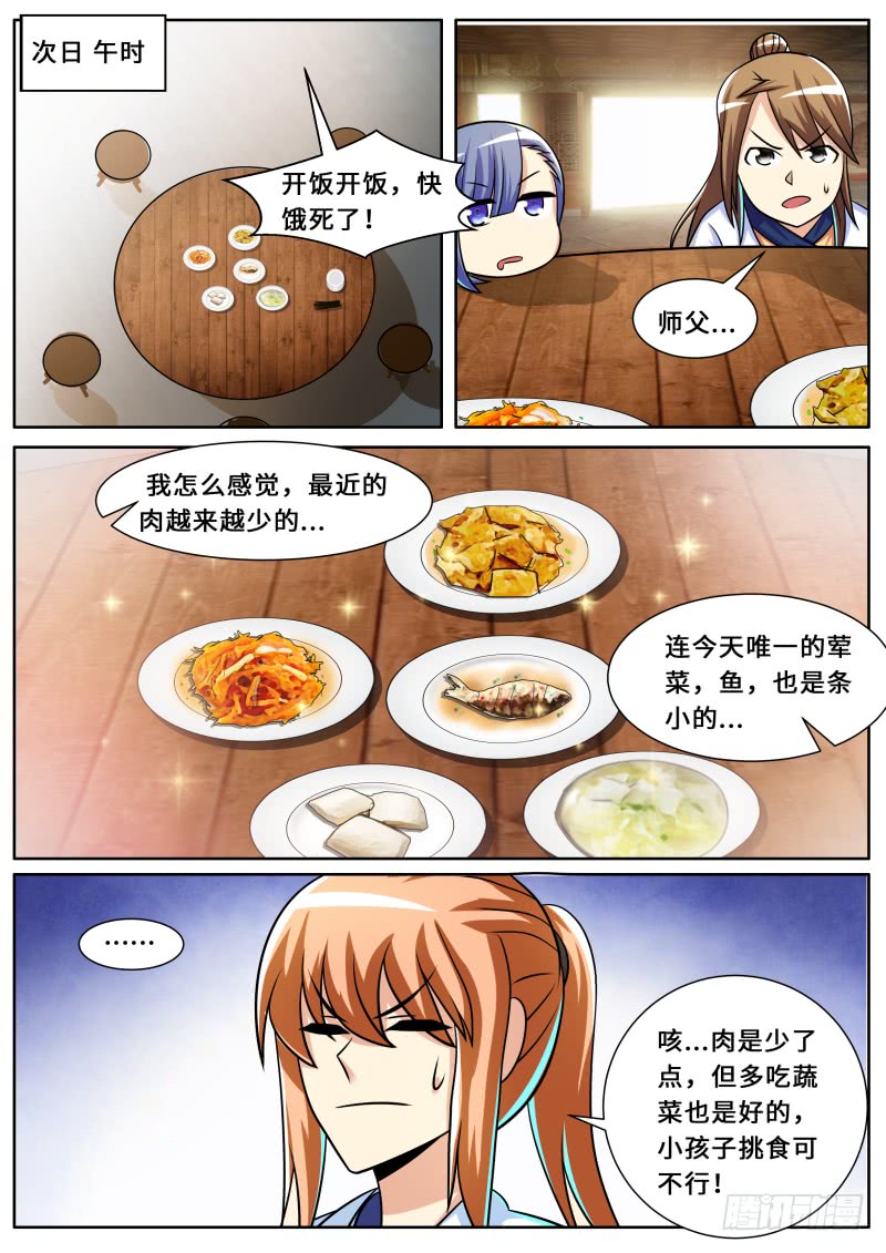 第二季 有间客栈4
