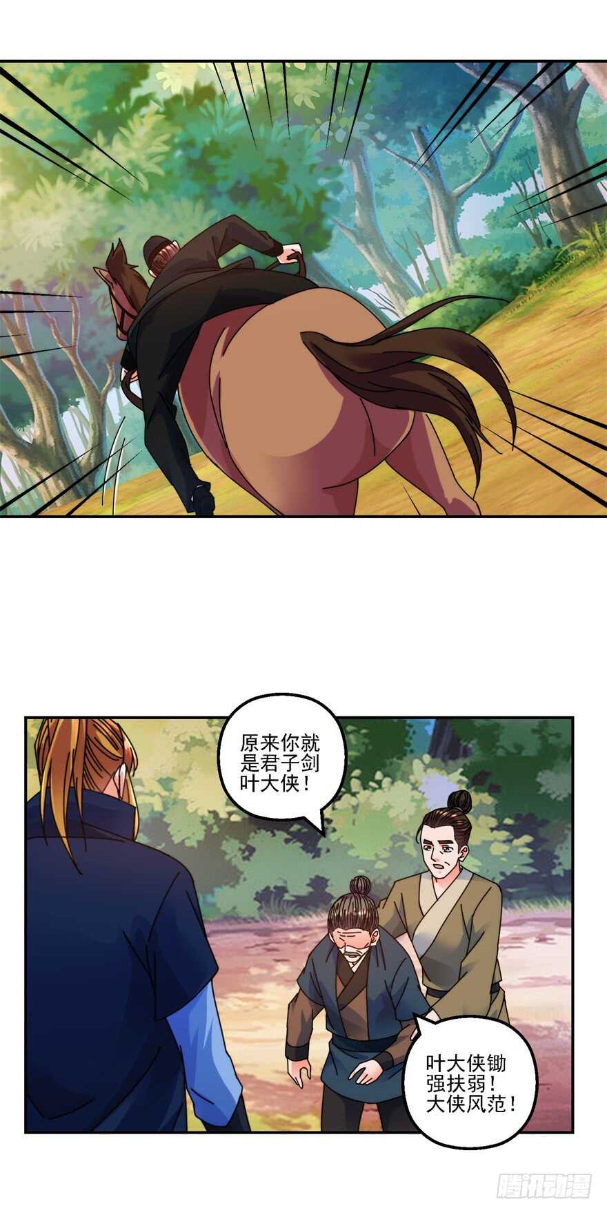 君子剑27