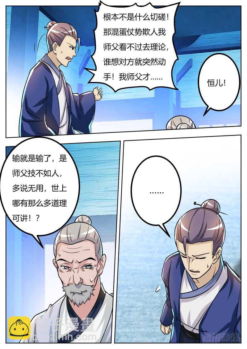 刘道长的请求9