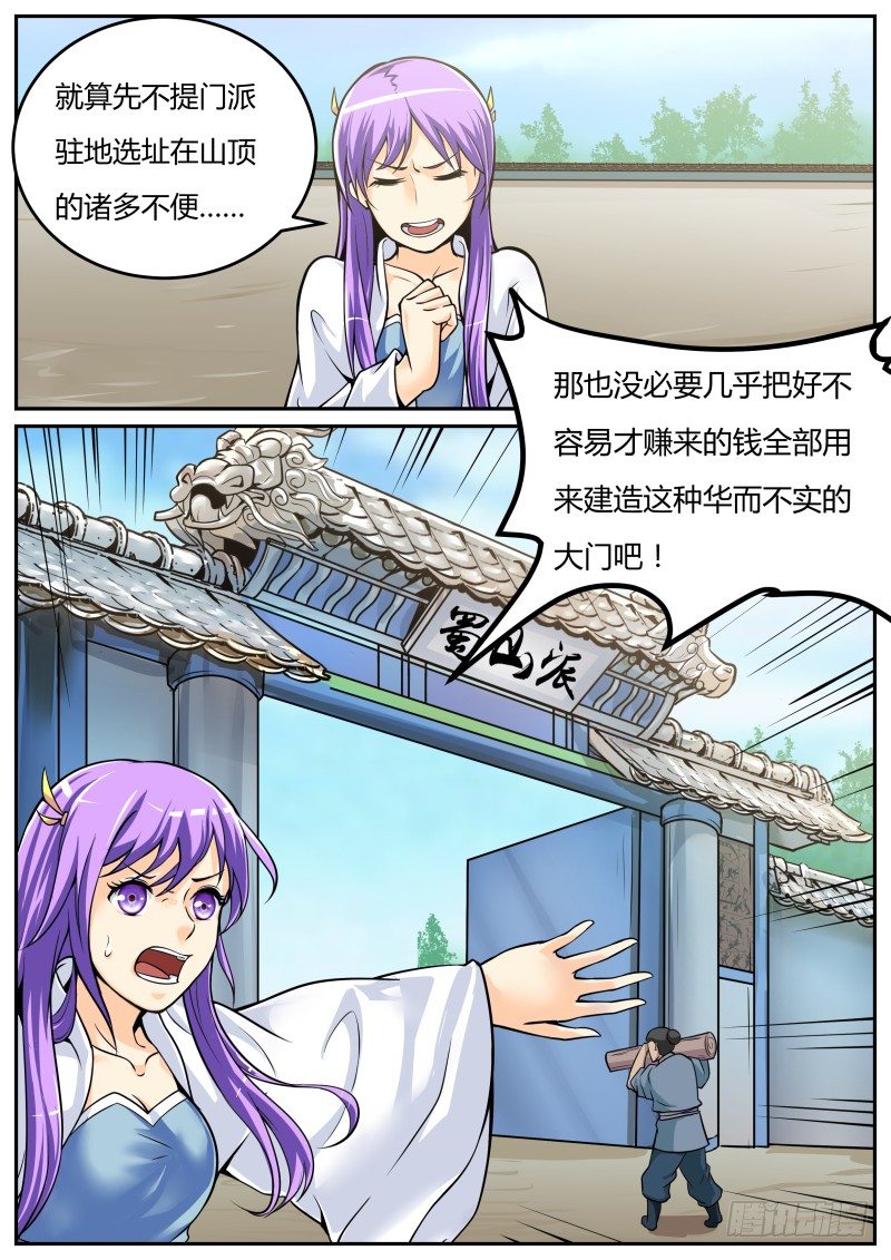 重新开宗立派2