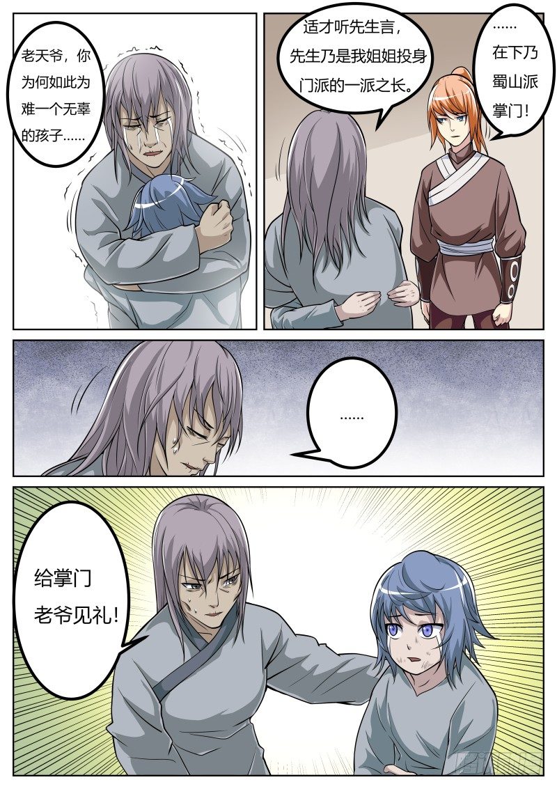 不速之客2