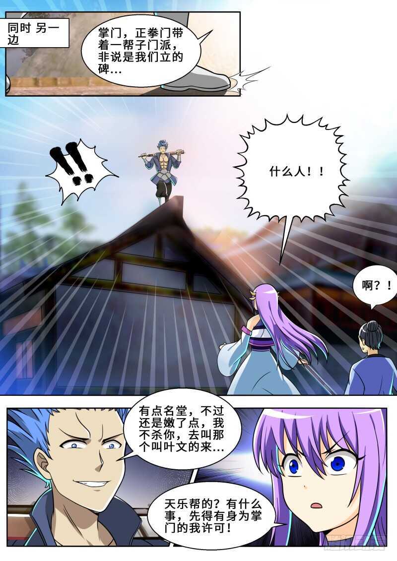 第二季 灭门之敌！6