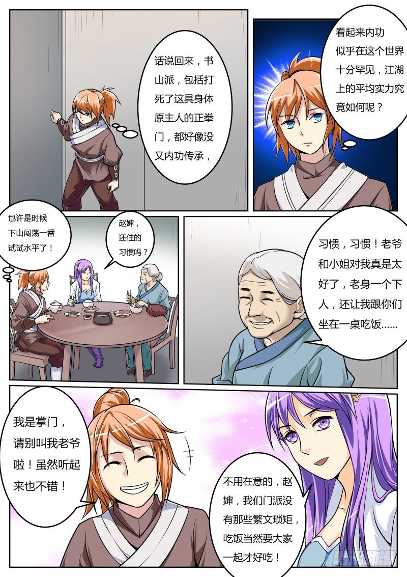 比武：叶文vs师妹5