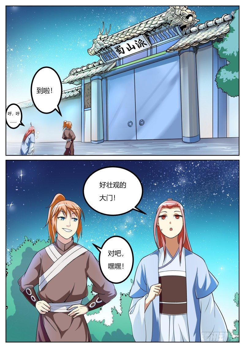 师妹是我莫动手！0