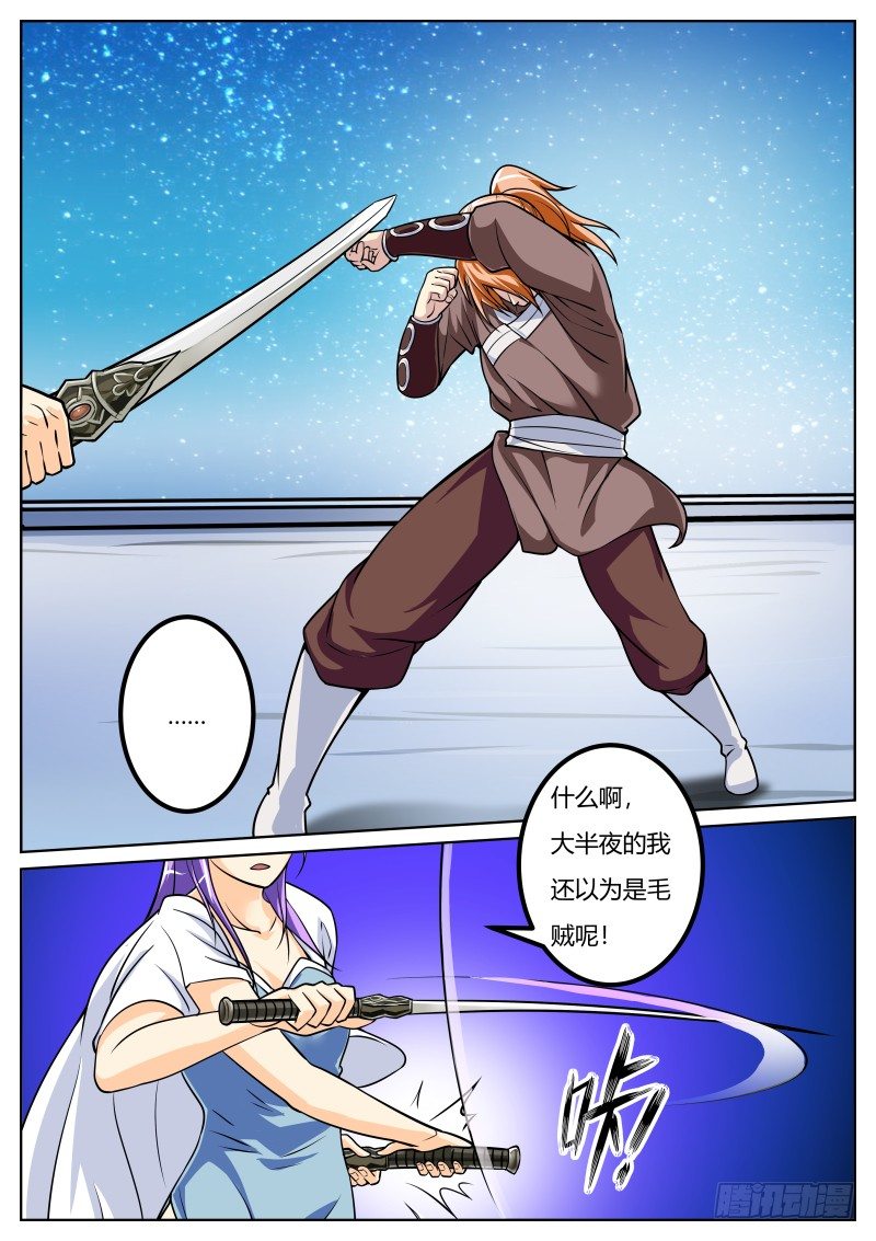 师妹是我莫动手！7