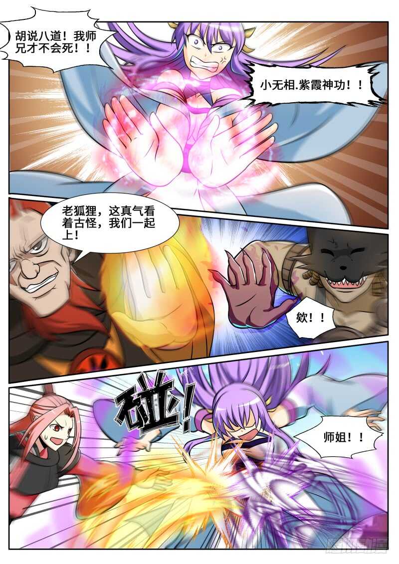 第二季 小无相功.紫霞神功！！9