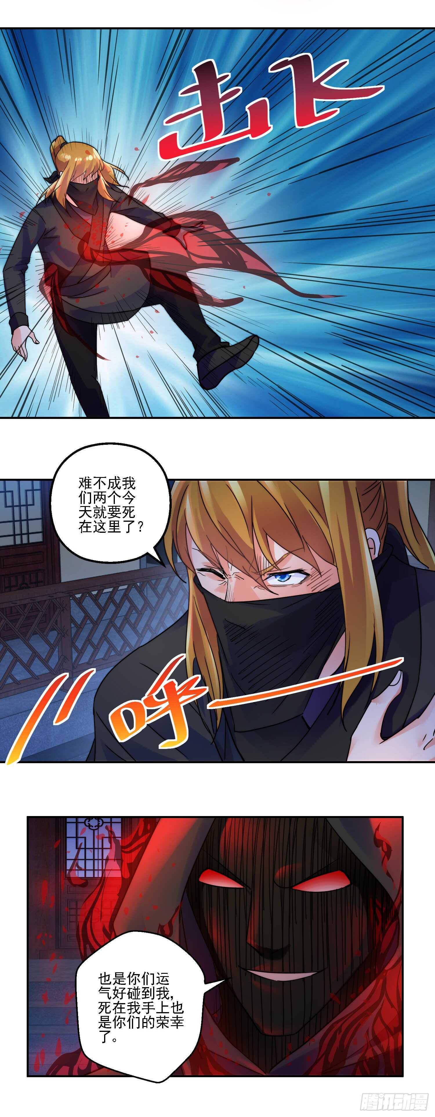 吾命休矣！12