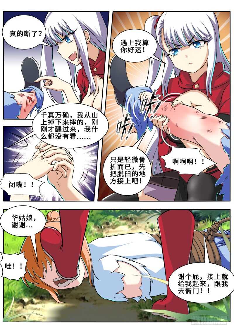 第二季 淫贼1