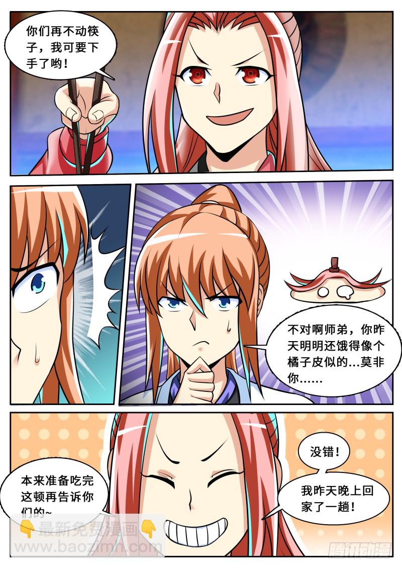 第二季 有间客栈8
