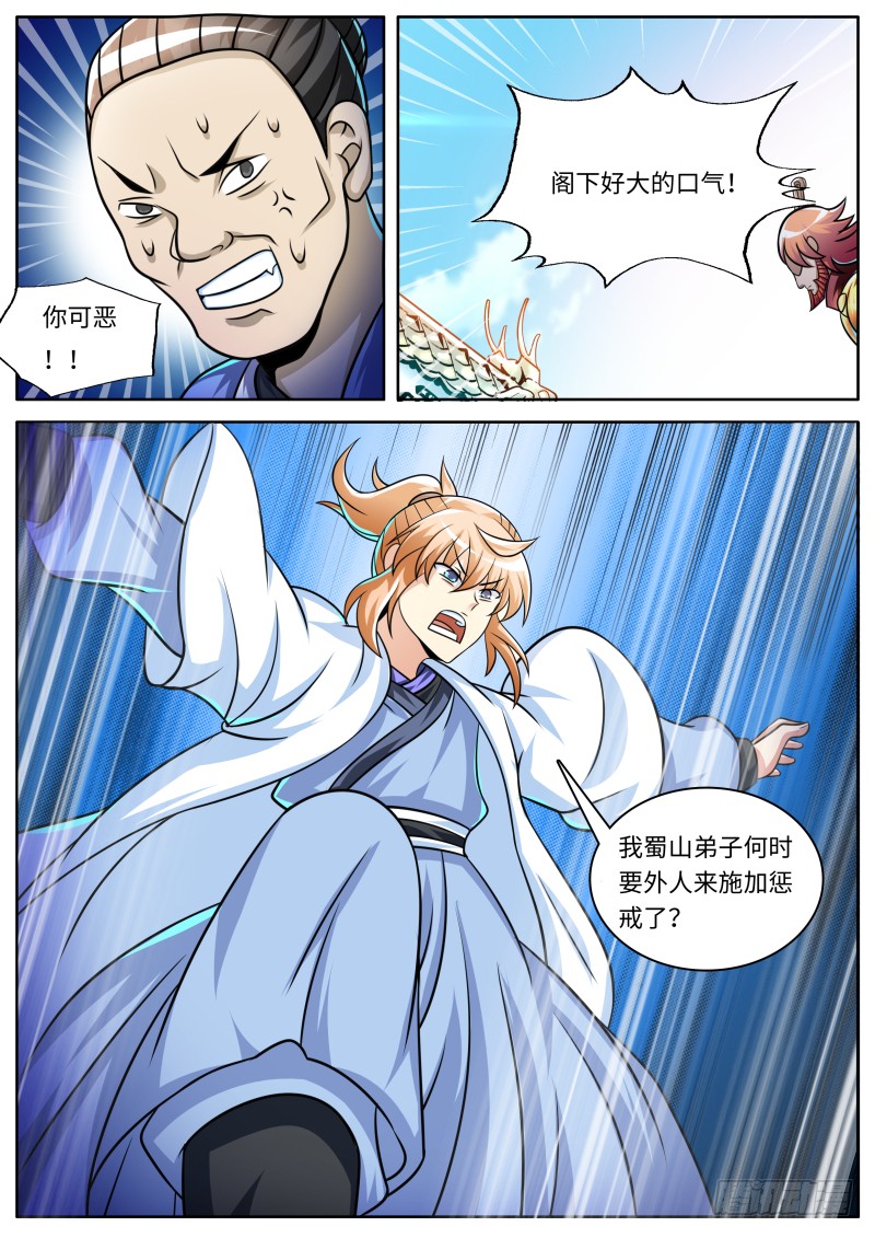 赤阳神君找上门11