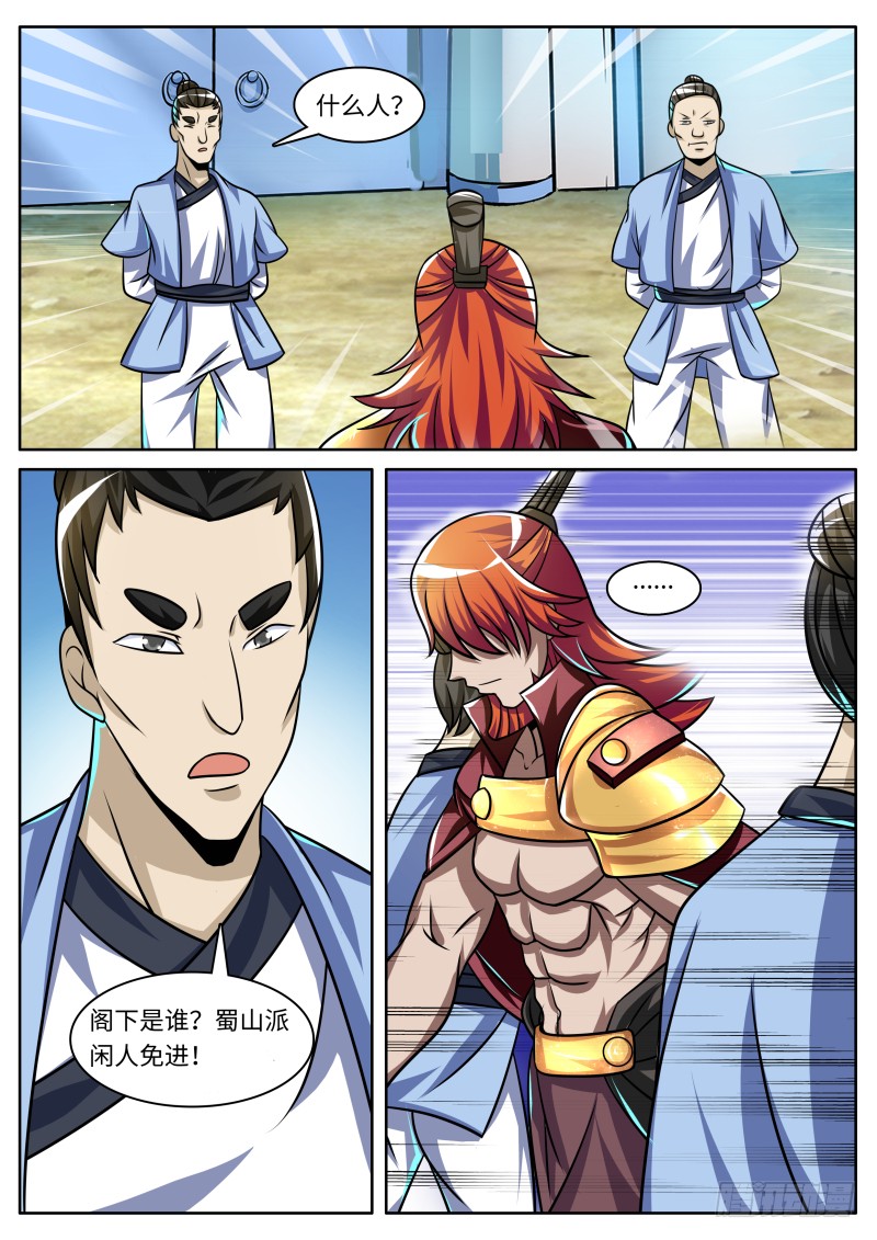 赤阳神君找上门5