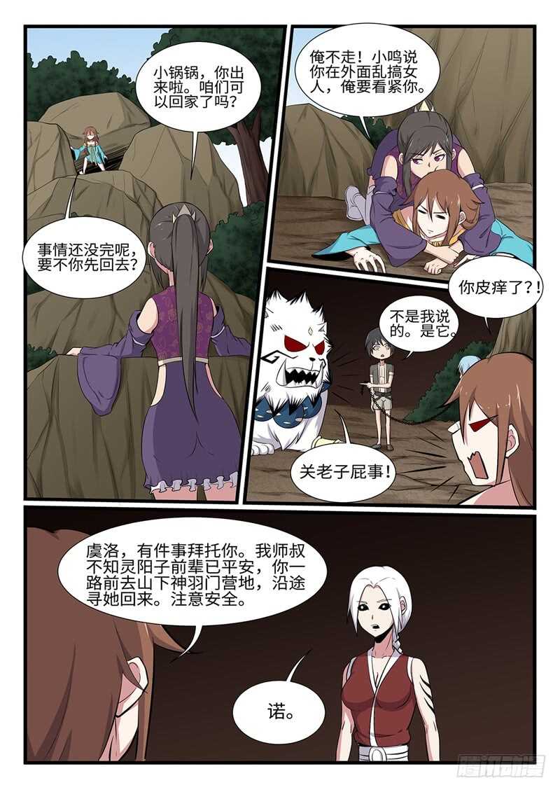 复仇雷剑门6