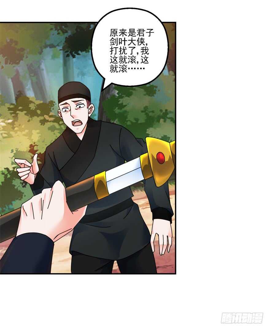 君子剑26