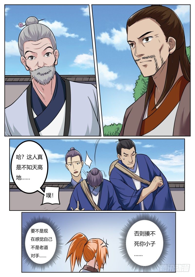 微微一笑很倾城3