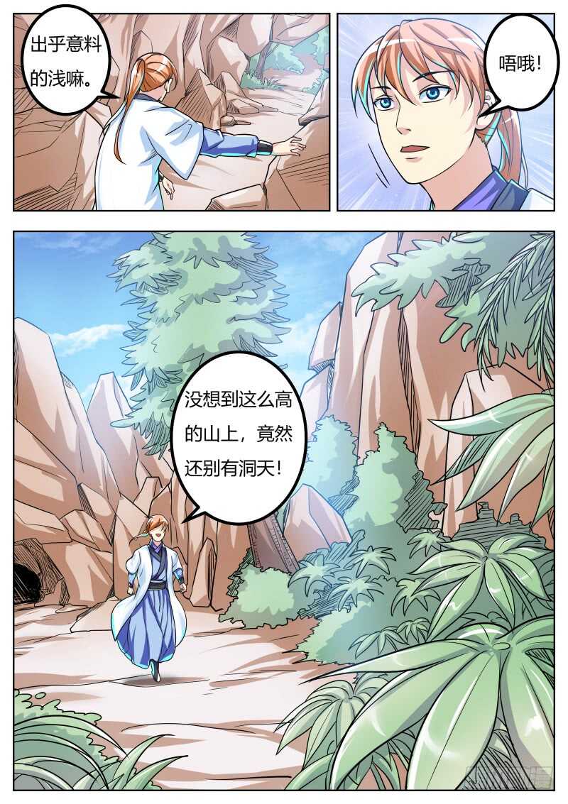这是...奇遇?3